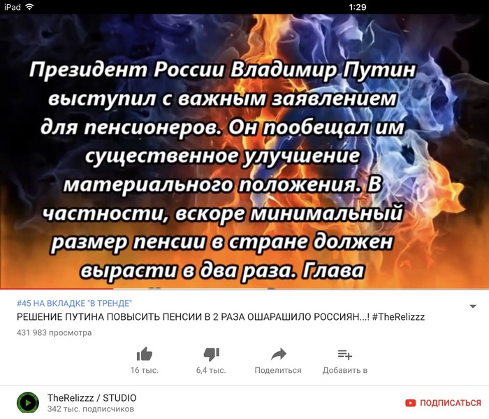 YouTube trends #45 will raise pensions!!! - Pension, Russia, Vladimir Putin, New life, Longpost
