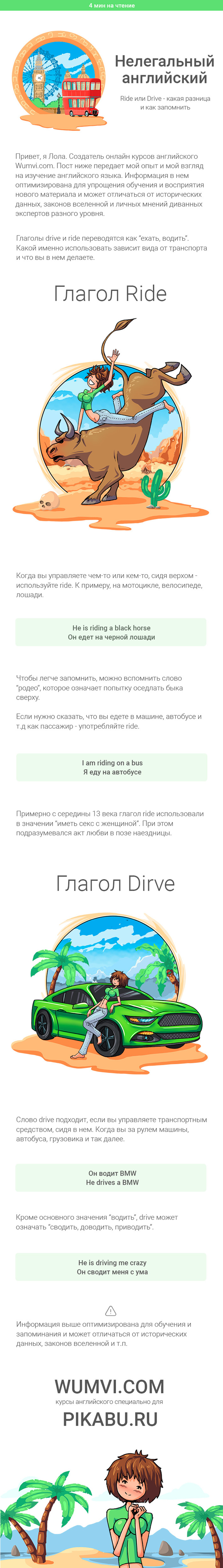 Illegal English: Ride and Drive - My, , English language, Drive, Ride, Difference, , Longpost