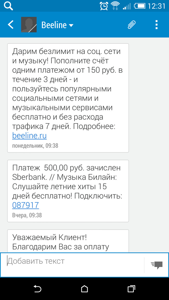 Как незаметно подключить услуги, почти. Билайн. - Моё, Билайн, Услуги связи, Длиннопост, Сотовые операторы