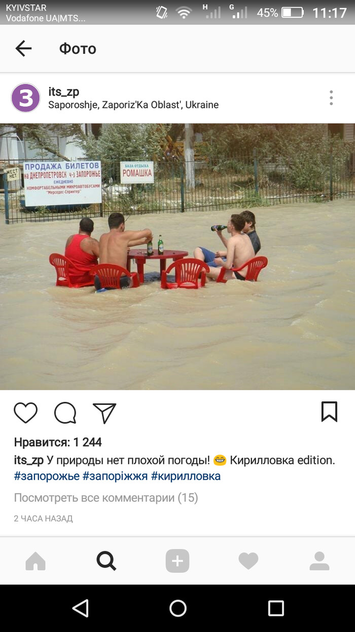 Flood? - Zaporizhzhia, Relaxation, Потоп