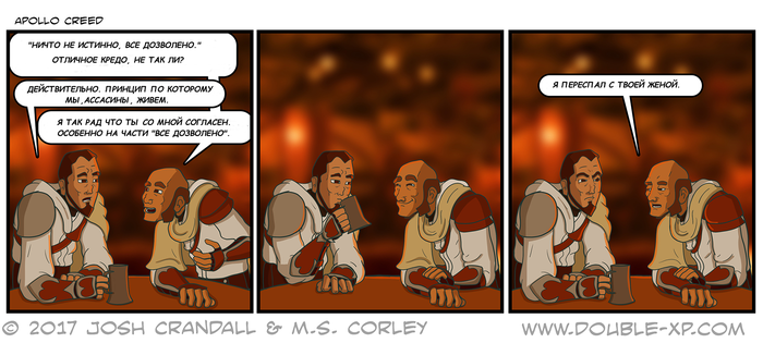 Double XP: Обоюдоострое кредо