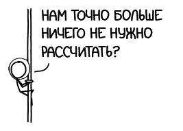 Ïîæàðíûé øåñò îò Ëóíû äî Çåìëè XKCD, À ÷òî åñëè, Îðáèòàëüíûé ëèôò, Íàó÷ïîï, What if, Äëèííîïîñò, Ïåðåâîä