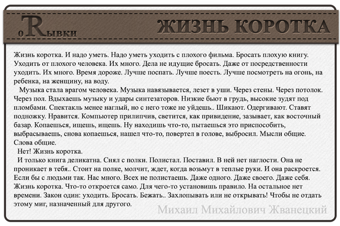 Ежедневные отрывки из великих.