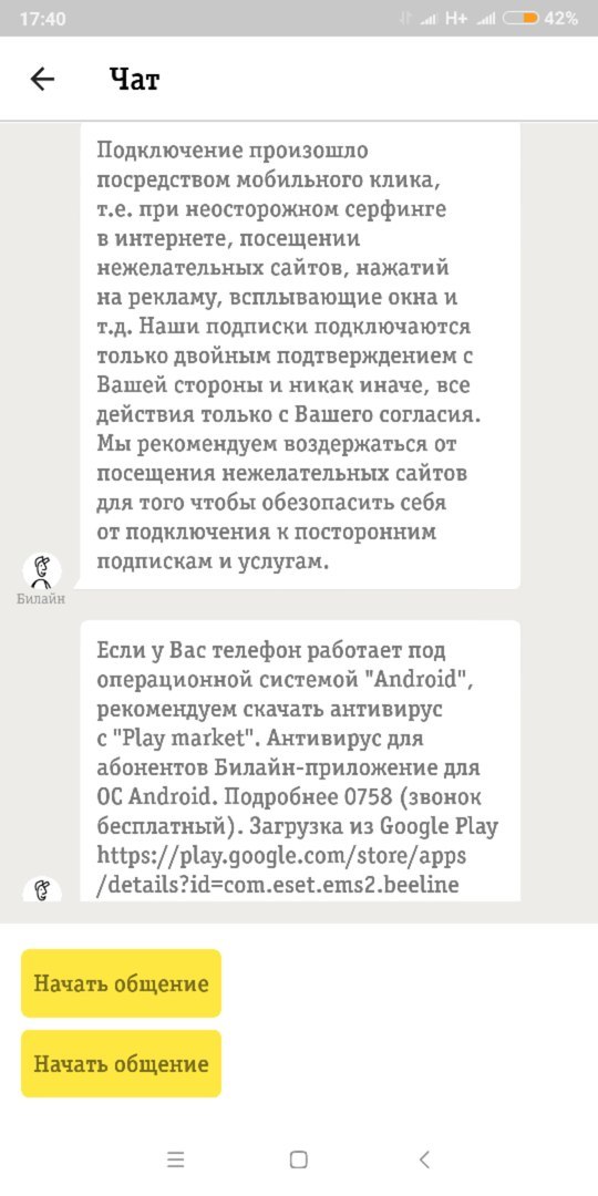 Мошенничество билайне. Билайн мошенники. Билайн мошеннические смс. Оповещение о звонке Билайн текст. Защита от звонков мошенников от Билайн.