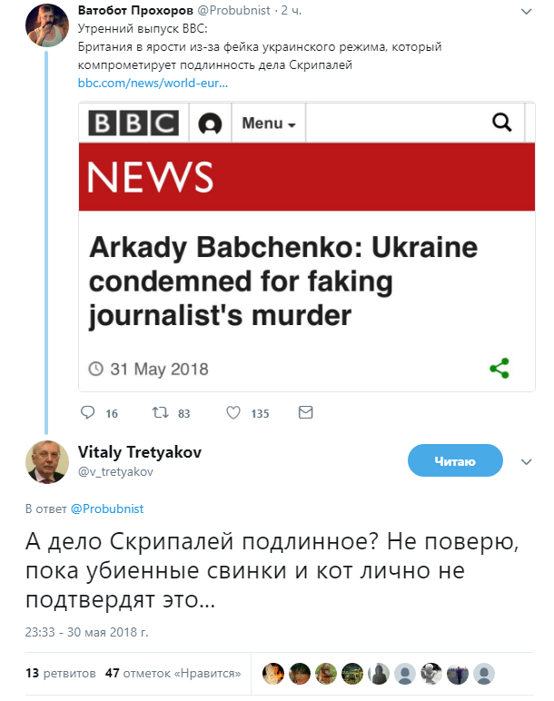 I believe only the cat! - Politics, Arkady Babchenko, Skripal poisoning, Twitter, Vitaly Tretyakov, Lie, Resurrection