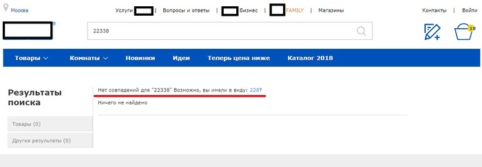 Нет, это не то, что я имел в виду... - ИКЕА, Есть идея есть ИКЕА, Интернет-Магазин, 228-я, Без рейтинга