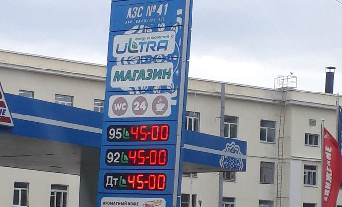 All for one price! - Fuel, Kirov, Prices