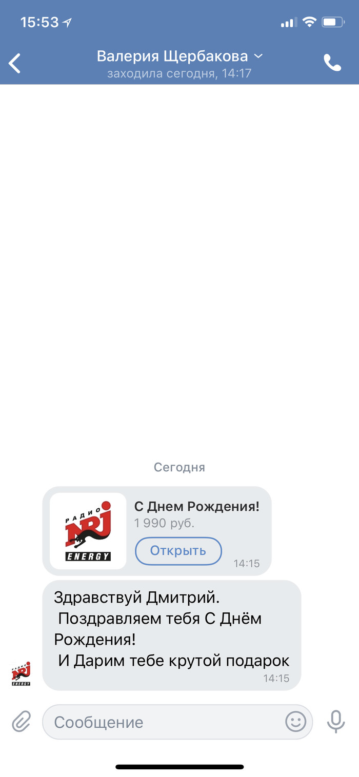 Привет, у нас для тебя подарок. - ВКонтакте, Мошенничество, День рождения, Длиннопост