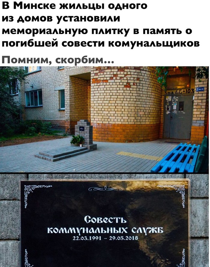 The dead conscience of public utilities ... - Utility services, Memory, Headstone, Courtyard, Entrance, Minsk