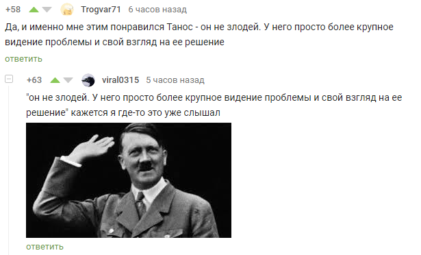 Really - Comments, Adolf Gitler, Thanos