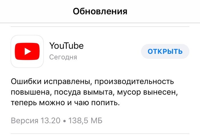 Тщательная подготовка к обновлениям - YouTube, Приложение