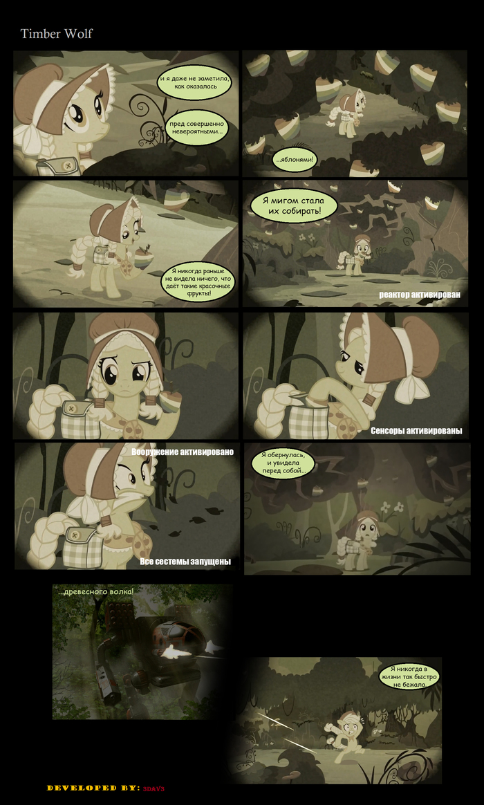 The pony that yelled wolf! - My little pony, Comics, Translated by myself, Crossover, Mad Cat, Granny Smith, Battletech