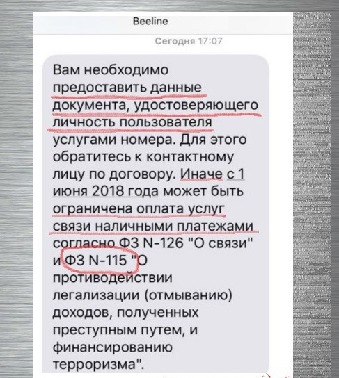 Юбилейный пост. Ну и пара слов про 115-ФЗ в вашем мобильном. - Моё, Длиннопост, 115-Фз, Связь, Телефон, Анонимность, Банк-Клиент, Мобильный, Клиент-Банк, Отмывание денег