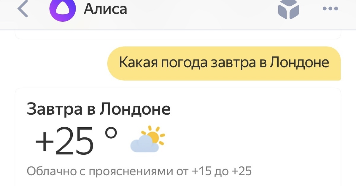 Алиса какая. Алиса какая завтра погода. Алиса какая сегодня погода. Алиса погода на завтра. Яндекс Алиса погода.