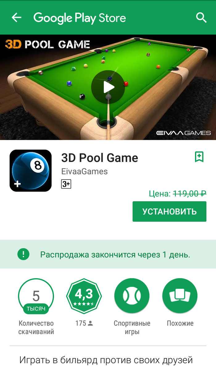 3D Pool Game , Google Play