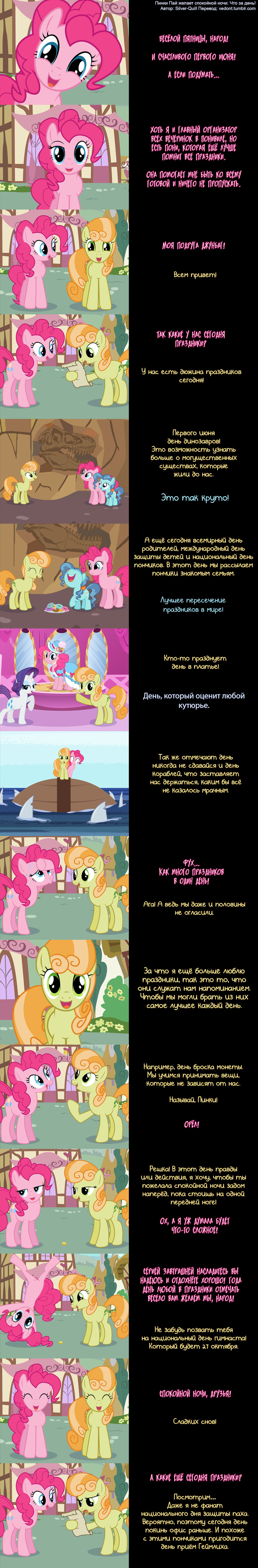 []     :   ! Pinkie Pie, Pinkie Pie says goodnight, Junebug, , , My Little Pony, 