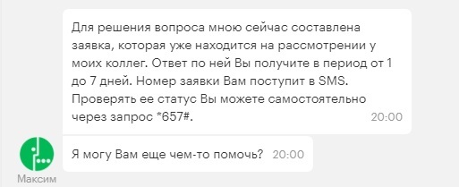 Вновь Мегафон - Моё, Мегафон, Обман, Личный кабинет, Развод на деньги, Сотовые операторы, Длиннопост