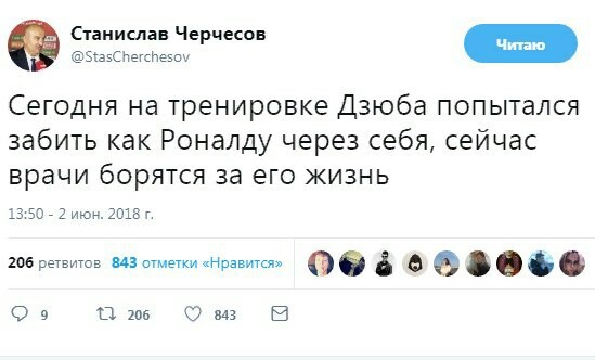 Подготовка к ЧМ по футболу - Чемпионат мира по футболу 2018, Сборная России, Скриншот, Twitter, Сборная России по футболу