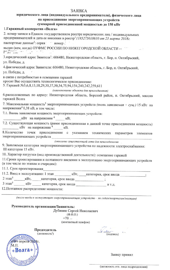 Заявка на технологическое присоединение энергопринимающих устройств образец