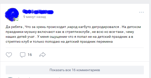 Немного о детских празниках, срептизе и диградациях... г. Псков... Я, если чесна, охуеваю, дорогая редакция... - Моё, Скриншот, ВКонтакте, Образование, Не, Не слышал