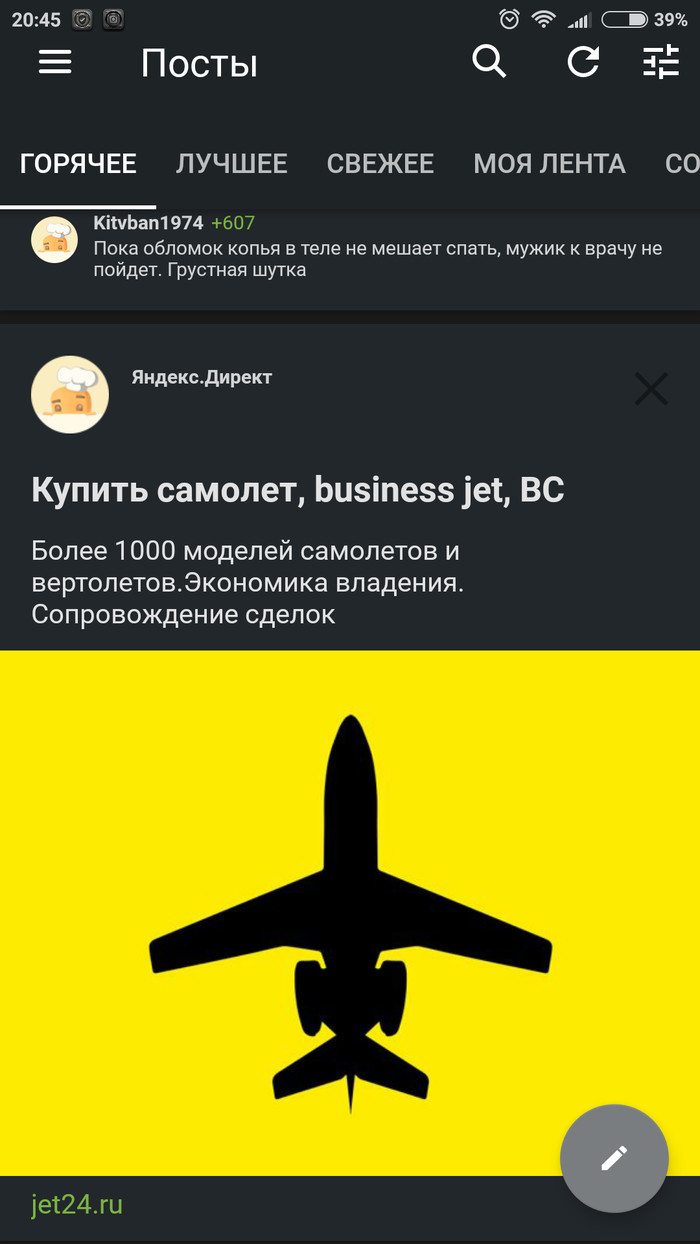 Do I want to buy this? - My, Yandex Direct, Airplane, Purchase