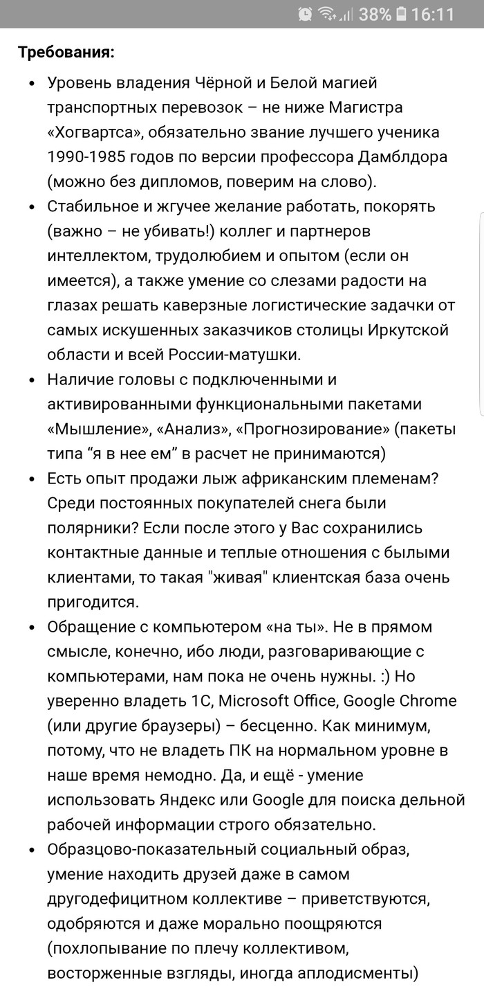 Вот такие волшебные вакансии у нас в Иркутске))))) - Скриншот, Вакансии, Волшебство, Юмор, Длиннопост