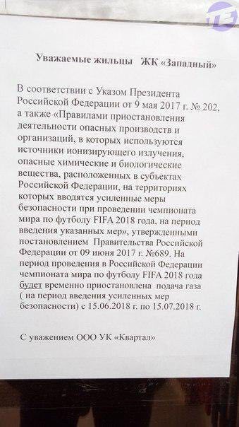 В каждой шутке есть доля шутки или немножко об обратной стороне ЧМ 2018 по футболу - Чемпионат мира по футболу 2018, Маразм, Россия, Указ, Комфорт, Ванга, Юмор, Безопасность, Длиннопост