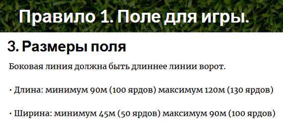 Вот те раз! Неожиданное открытие в футбольных правилах - Моё, Футбол, Правила