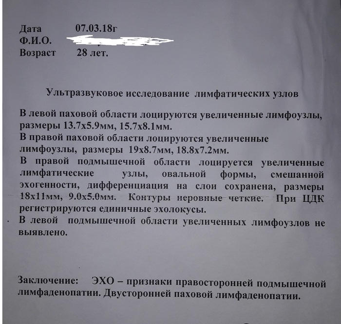 Лимфаденопатия. Помогите определить причину Без рейтинга, Медицина, Лечение, Помощь, Владикавказ, Длиннопост