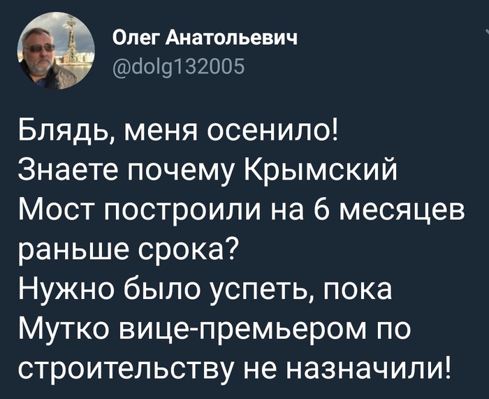 Suddenly - Politics, Screenshot, Thoughts, Bridge, Vitaly Mutko, Twitter