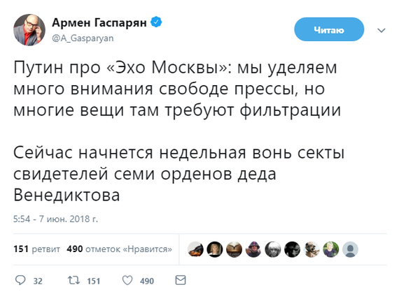 Отличный фильтр знаю: мордой об стол за каждую гадость о моей стране. Работает быстро, эффективно и даже недорого. - Политика, Армен Гаспарян, Владимир Путин, Эхо Москвы, Свобода прессы, Фильтрация