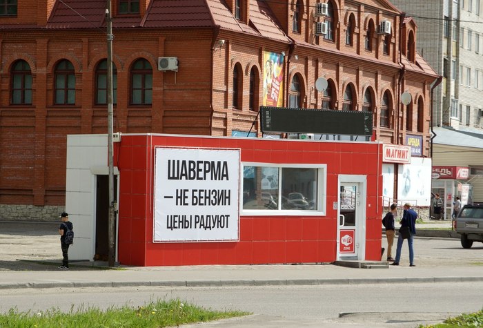 Цены радуют - Шаурма, Бензин, Цена на бензин, Бийск