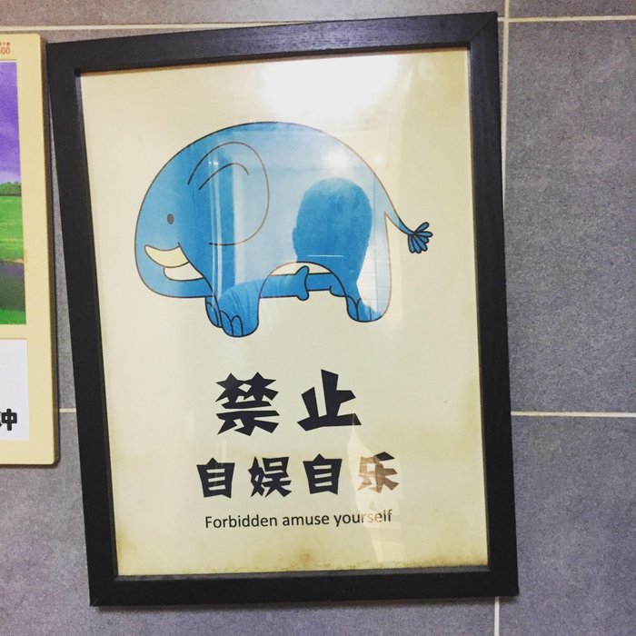 Announcement in a Chinese restaurant forbidding masturbation in the toilet. - Humor, China, Onanist, Masturbation