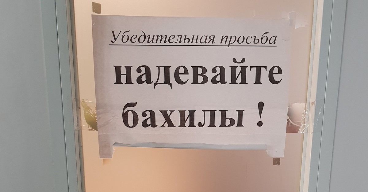 Просьба надевать бахилы при входе картинки