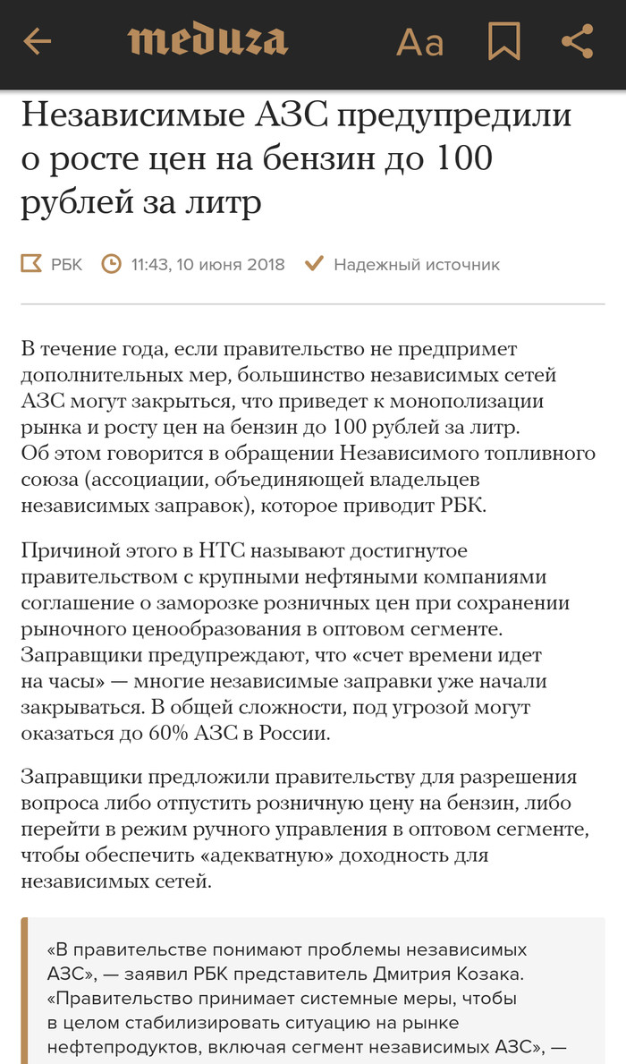 Цены на бензин - Рост цен, Длиннопост, Бензин, Цена на бензин, Meduzaio, Скриншот