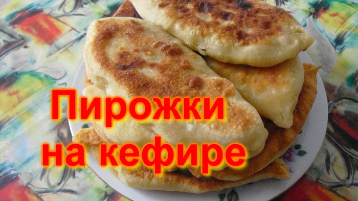 Patties with potatoes on kefir - My, Pie, Pies, Cooking, Potato pies, Quickly, Just, Yummy, , Longpost