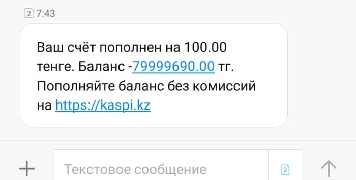 When I tried to reduce the debt P.S. Beeline Kazakhstan attributed the debt by mistake - My, Beeline, Beelinekz, Net, Duty, Credit, , Kazakhstan