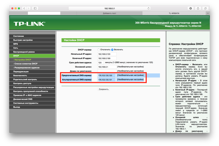 Настройка блокировки рекламы на роутере Блокировка рекламы, DNS, Tp-link, Adguard, Adblock, Блокировка, Тег для красоты, Роутер, Длиннопост