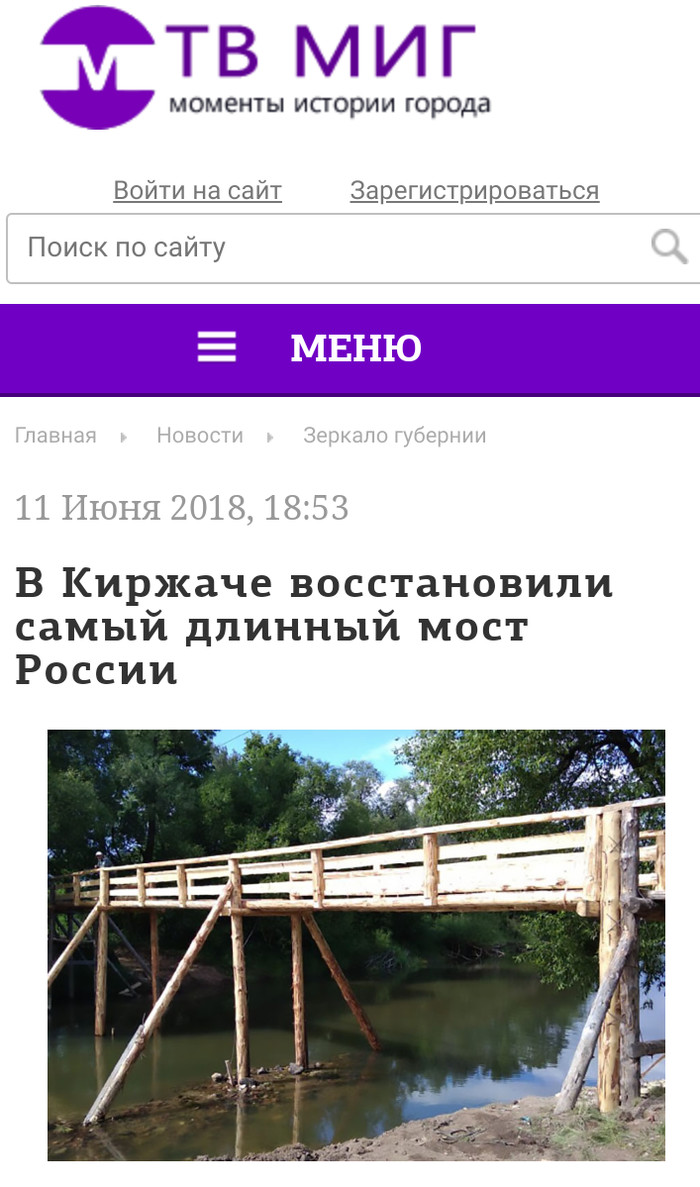 This is something to be proud of. - Bridge, Kirzhach