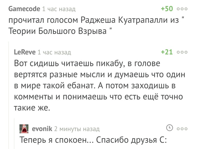 Ты не один... - Одиночество, Комментарии на Пикабу, Комментарии, Скриншот