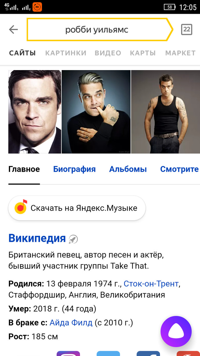 Robbie Williams - Rock DJ: истории из жизни, советы, новости, юмор и  картинки — Все посты, страница 5 | Пикабу