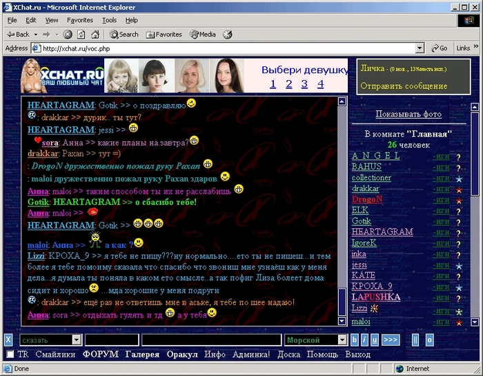 Web chats of the 2000s. - My, Chat room, Nostalgia, Acquaintance, Longpost