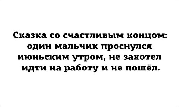 Было время.. - Сказка, Работа, Взрослые, Каникулы, Из сети