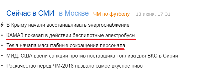 Когда не можешь выдержать конкуренции - Камаз, Tesla, Илон Маск, Яндекс, Новости