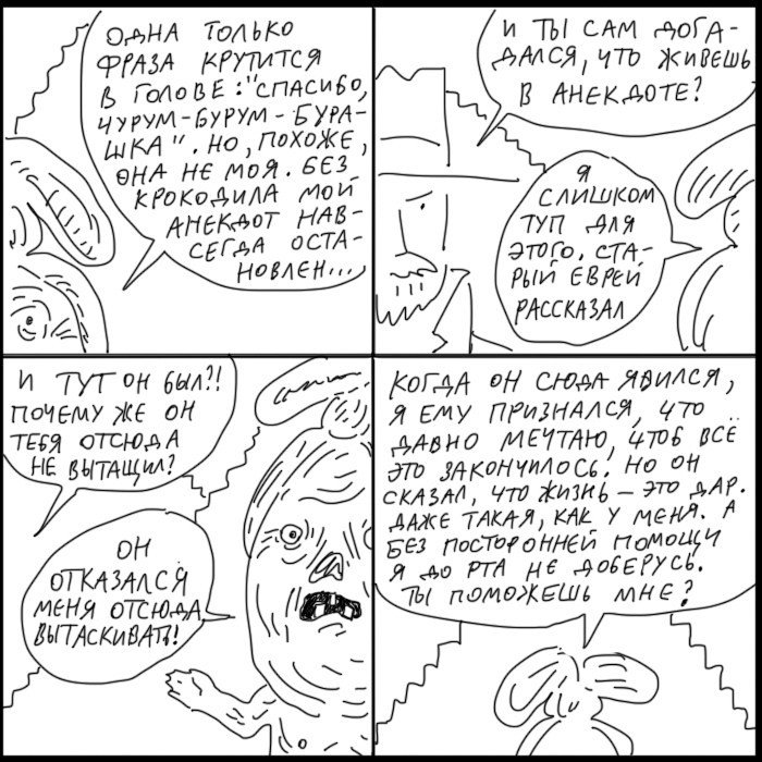 Infinite Joke IV - Duran, Joke, Humor, Postmodernism, Longpost, Comics