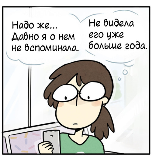 Голубиная газета, выпуск от 2018.06.13 - Комиксы, The Pigeon Gazette, Длиннопост, Отношения, Бывший, Бывший парень, Ревность, Перевел сам, Бывшие