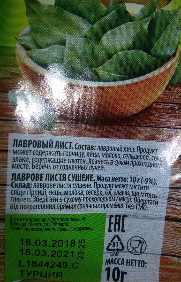 Лавровый лист - Лавровый лист, Состав продуктов, Внезапно