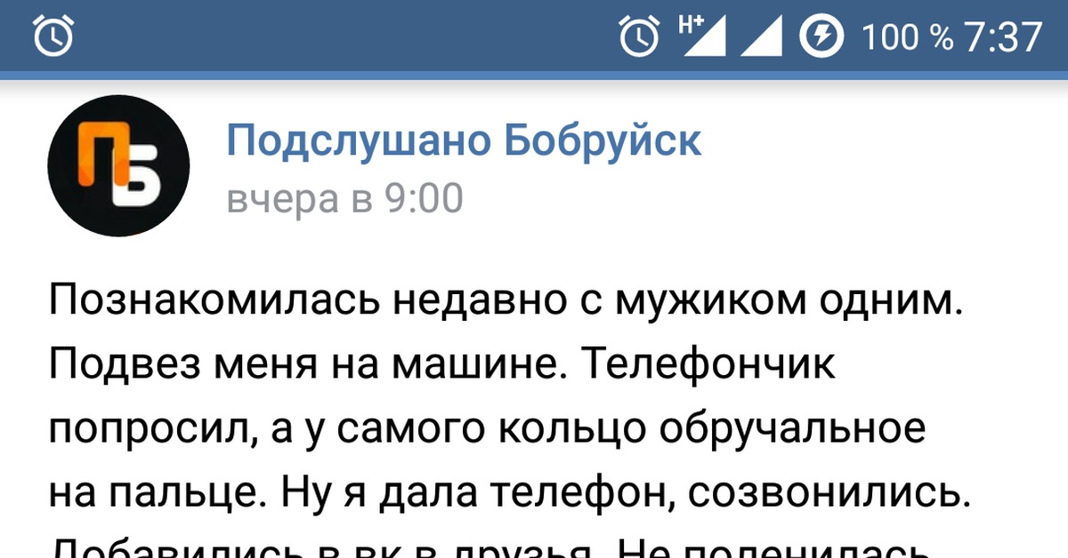 Подслушано бобруйск