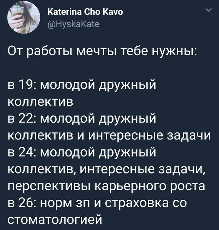 В точку - Работа, Как все задолбало