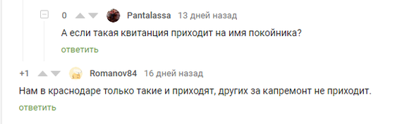 Квитанции только такие. - Моё, ЖКХ, Капремонт, Комментарии на Пикабу, Совпадение, Квитанция, Скриншот, Капитальный ремонт